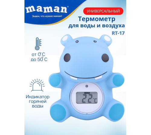Термометр для воды детский Maman RT-17 "Бегемот" электронный Термометр для воды детский Maman RT-17 "Бегемот" электронный