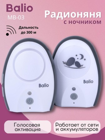 Радионяня беспроводная Balio МB-03 с ночником цифровая 