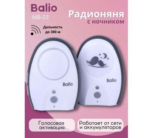 Радионяня беспроводная Balio МB-03 с ночником цифровая 