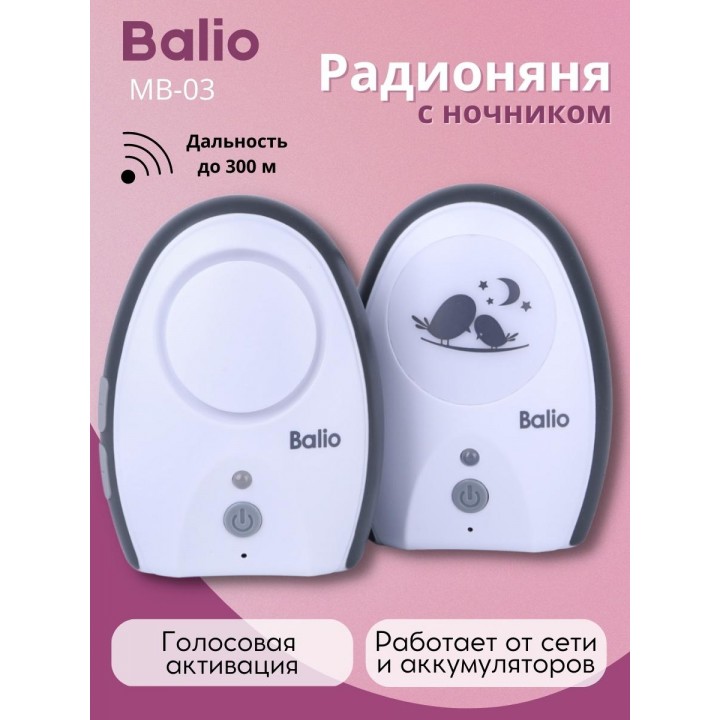 Радионяня беспроводная Balio МB-03 с ночником цифровая 