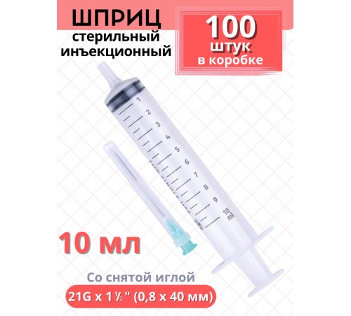 Шприц 10 мл инъекционный со снятой иглой SF Medical 21G x 1 1/2 (0.8x40 мм), 100 шт. в коробке Шприц 10 мл инъекционный со снятой иглой SF Medical 21G x 1 1/2 (0.8x40 мм), 100 шт. в коробке