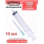 Шприц 10 мл инъекционный со снятой иглой SF Medical 21G x 1 1/2 (0.8x40 мм), 100 шт. в коробке