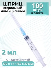 Шприцы 2 мл игла надета 23G x 1 1/4 (0,6 x 30 мм) для инъекций, 100 шт. в упаковке