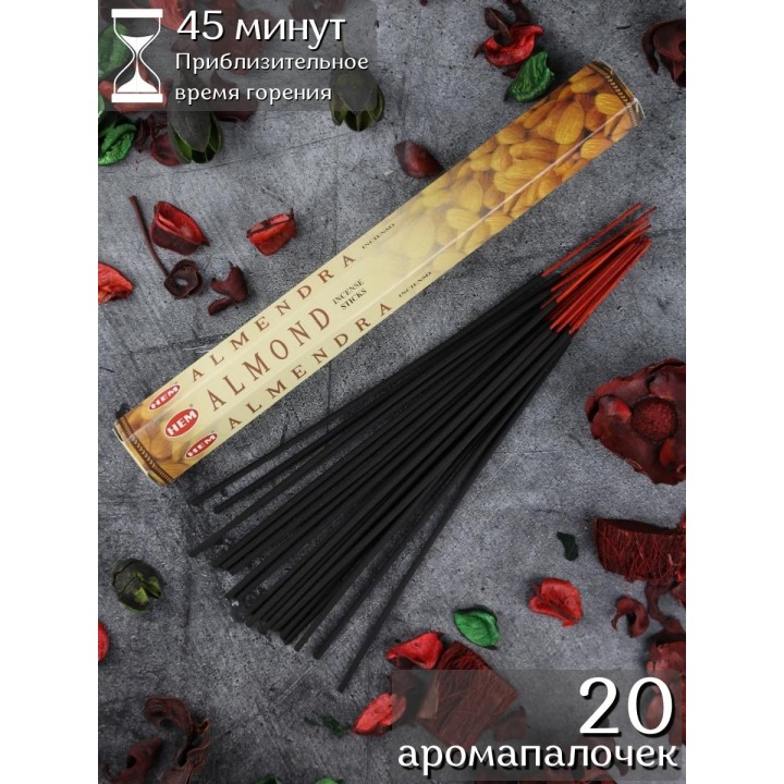Благовония индийские HEM Миндаль (Almond) ароматические палочки 20 шт.
