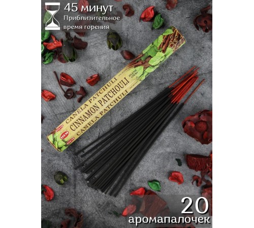 Благовония индийские HEM Корица Пачули (Cinnamon Patchouli), ароматические палочки 20 шт.