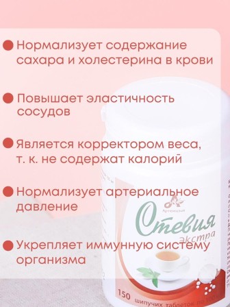 Стевия натуральный сахарозаменитель "Экстра" шипучие таблетки 150 шт.