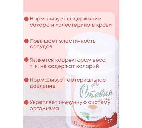 Стевия натуральный сахарозаменитель "Экстра" шипучие таблетки 150 шт.