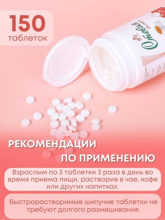 Стевия натуральный сахарозаменитель "Экстра" шипучие таблетки 150 шт.