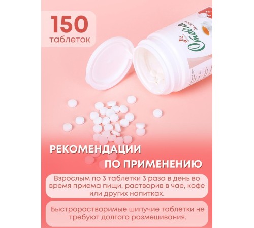 Стевия натуральный сахарозаменитель "Экстра" шипучие таблетки 150 шт.