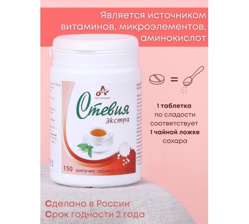 Стевия натуральный сахарозаменитель "Экстра" шипучие таблетки 150 шт.