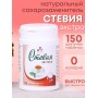 Стевия натуральный сахарозаменитель "Экстра" шипучие таблетки 150 шт.
