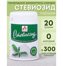 Стевиозид порошок (экстракт стевии) 20 гр. натуральный сахарозаменитель 