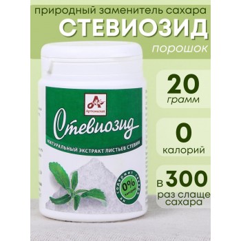 Стевиозид порошок (экстракт стевии) 20 гр. натуральный сахарозаменитель 