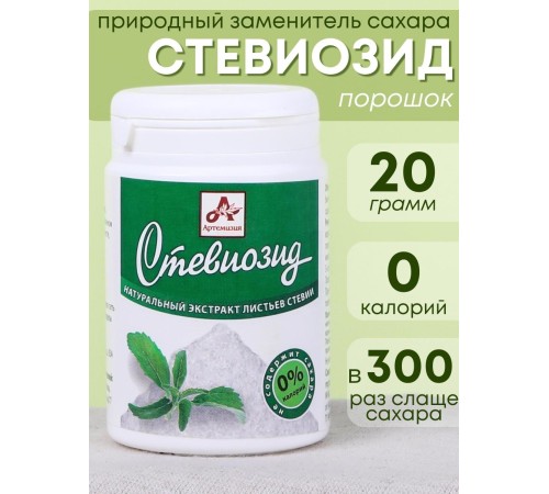 Стевиозид порошок (экстракт стевии) 20 гр. натуральный сахарозаменитель Стевиозид порошок (экстракт стевии) 20 гр. натуральный сахарозаменитель