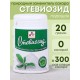 Стевиозид порошок (экстракт стевии) 20 гр. натуральный сахарозаменитель