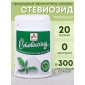 Стевиозид порошок (экстракт стевии) 20 гр. натуральный сахарозаменитель 