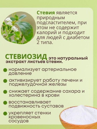 Стевиозид порошок (экстракт стевии) 20 гр. натуральный сахарозаменитель 