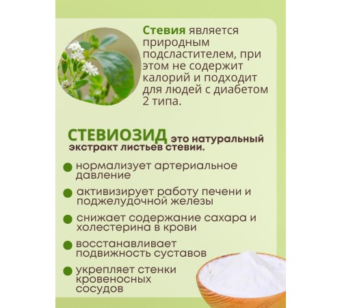 Стевиозид порошок (экстракт стевии) 20 гр. натуральный сахарозаменитель Стевиозид порошок (экстракт стевии) 20 гр. натуральный сахарозаменитель