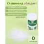 Стевиозид порошок (экстракт стевии) 20 гр. натуральный сахарозаменитель 