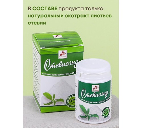 Стевиозид порошок (экстракт стевии) 20 гр. натуральный сахарозаменитель Стевиозид порошок (экстракт стевии) 20 гр. натуральный сахарозаменитель