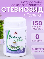 Стевиозид + Галега (экстракт стевии) натуральный сахарозаменитель 150 шипучих таблеток