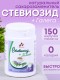 Стевиозид + Галега (экстракт стевии) натуральный сахарозаменитель 150 шипучих таблеток