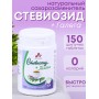 Стевиозид + Галега (экстракт стевии) натуральный сахарозаменитель 150 шипучих таблеток