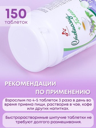 Стевиозид + Галега (экстракт стевии) натуральный сахарозаменитель 150 шипучих таблеток