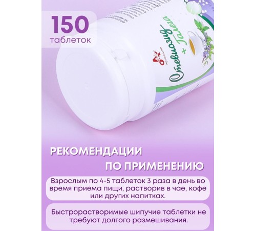 Стевиозид + Галега (экстракт стевии) натуральный сахарозаменитель 150 шипучих таблеток