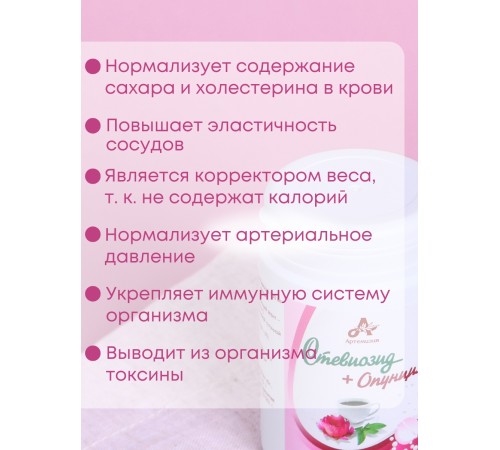 Стевиозид + Опунция (экстракт стевии) натуральный сахарозаменитель 150 шипучих таблеток Стевиозид + Опунция (экстракт стевии) натуральный сахарозаменитель 150 шипучих таблеток
