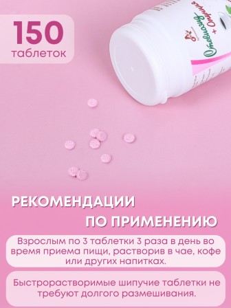 Стевиозид + Опунция (экстракт стевии) натуральный сахарозаменитель 150 шипучих таблеток