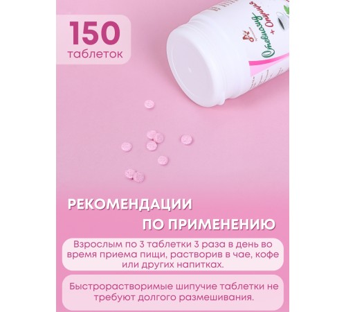 Стевиозид + Опунция (экстракт стевии) натуральный сахарозаменитель 150 шипучих таблеток Стевиозид + Опунция (экстракт стевии) натуральный сахарозаменитель 150 шипучих таблеток