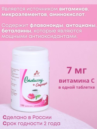 Стевиозид + Опунция (экстракт стевии) натуральный сахарозаменитель 150 шипучих таблеток