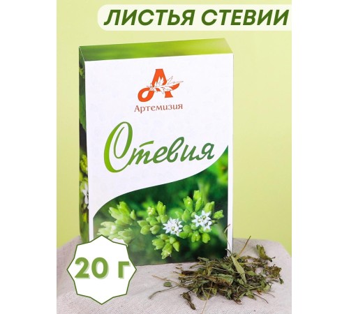 Стевия натуральная листья 20 г травяной чай, сахарозаменитель Стевия натуральная листья 20 г травяной чай, сахарозаменитель