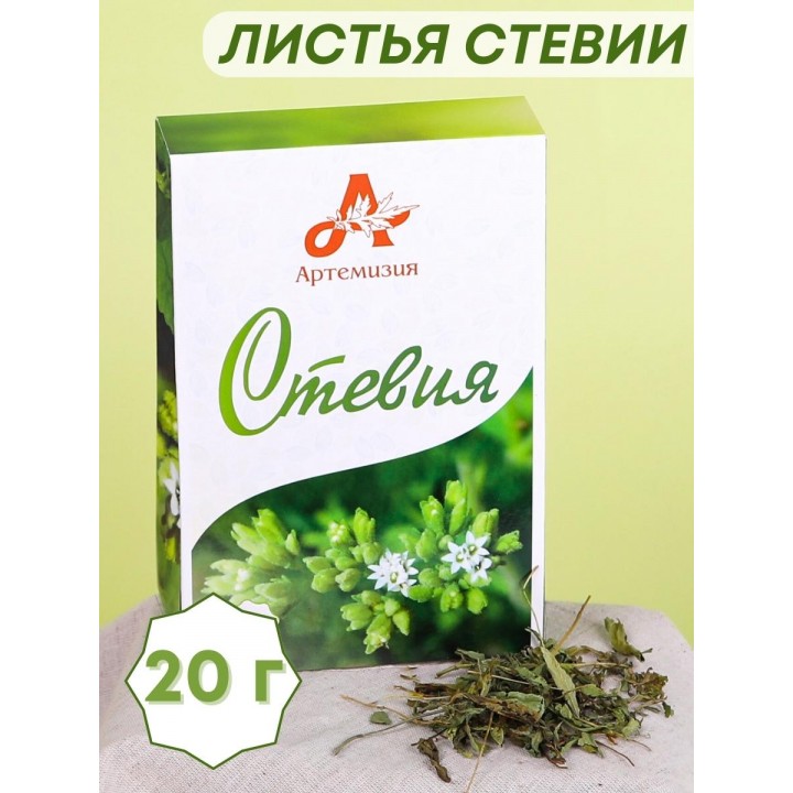 Стевия натуральная листья 20 г травяной чай, сахарозаменитель
