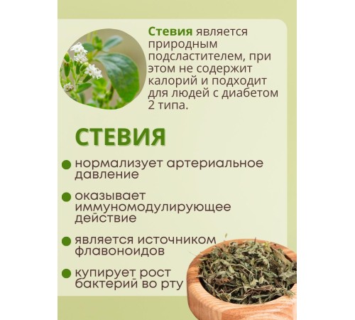 Стевия натуральная листья 20 г травяной чай, сахарозаменитель Стевия натуральная листья 20 г травяной чай, сахарозаменитель
