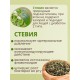 Стевия натуральная листья 20 г травяной чай, сахарозаменитель