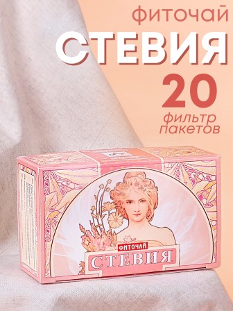 Фиточай Стевия натуральная листья в пакетиках 20 шт.