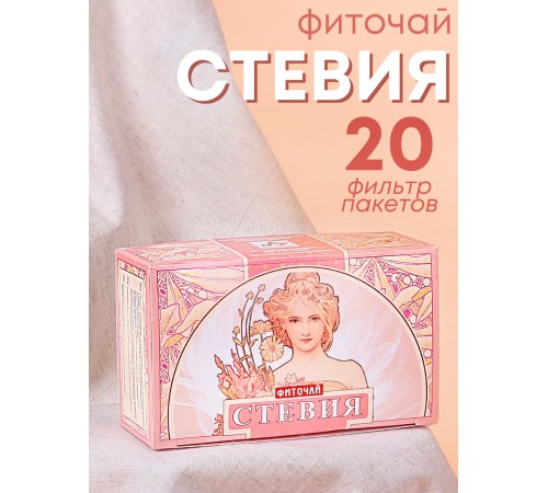 Фиточай Стевия натуральная листья в пакетиках 20 шт. Фиточай Стевия натуральная листья в пакетиках 20 шт.