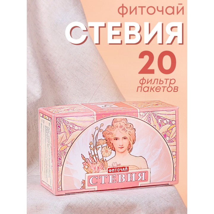 Фиточай Стевия натуральная листья в пакетиках 20 шт.