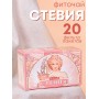 Фиточай Стевия натуральная листья в пакетиках 20 шт.