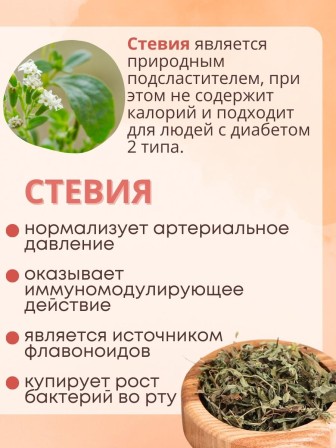 Фиточай Стевия натуральная листья в пакетиках 20 шт.