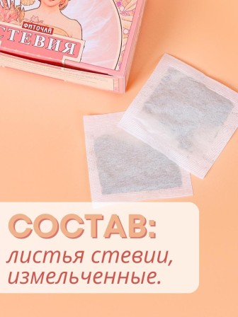 Фиточай Стевия натуральная листья в пакетиках 20 шт.