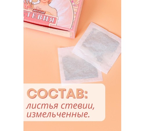 Фиточай Стевия натуральная листья в пакетиках 20 шт. Фиточай Стевия натуральная листья в пакетиках 20 шт.