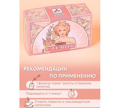 Фиточай Стевия натуральная листья в пакетиках 20 шт. Фиточай Стевия натуральная листья в пакетиках 20 шт.
