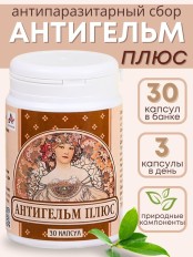 Фитокапсулы антипаразитарные "Антигельм плюс" 30 капсул