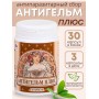 Фитокапсулы антипаразитарные "Антигельм плюс" 30 капсул