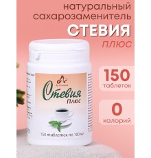 Стевия Плюс натуральный сахарозаменитель в таблетках 150 шт.