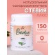 Стевия Плюс натуральный сахарозаменитель в таблетках 150 шт.