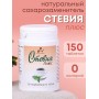 Стевия Плюс натуральный сахарозаменитель в таблетках 150 шт.